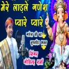 About Mere Ladale Ganesha Pyare Pyare Song